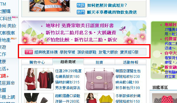 yahoo-1 Yahoo奇摩首頁的文字廣告